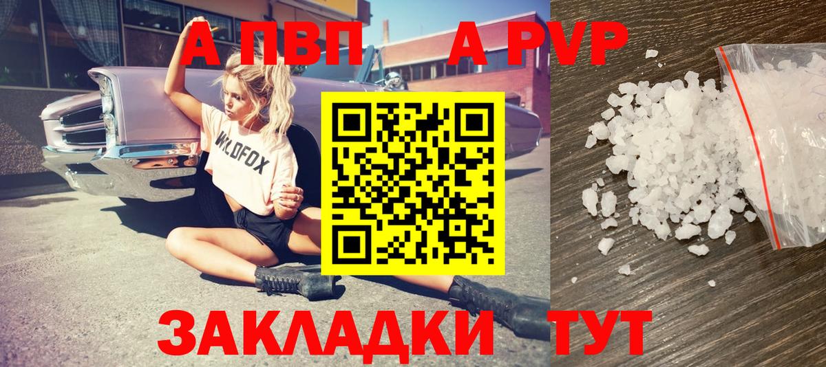 А ПВП крисы CK Советская Гавань
