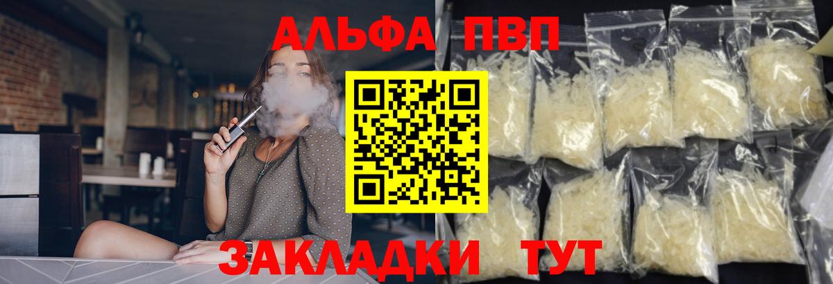 Alpha-PVP мука Советская Гавань