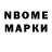 Марки N-bome 1,8мг dabhi gamign