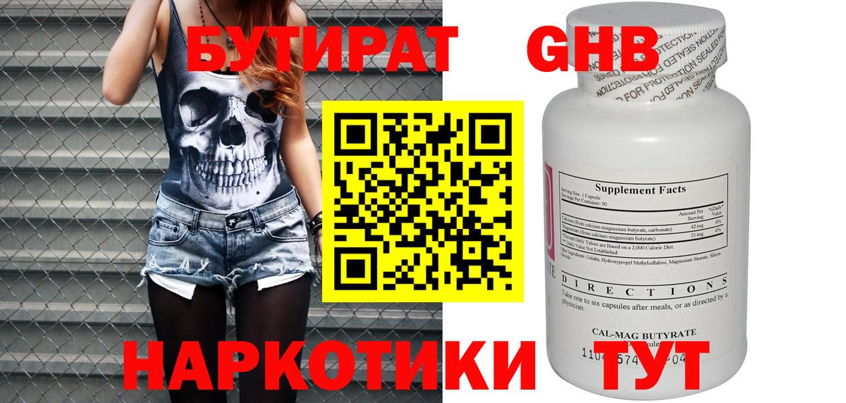 БУТИРАТ бутандиол Советская Гавань