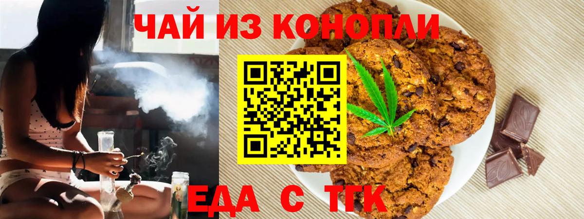 Еда ТГК конопля  Советская Гавань 