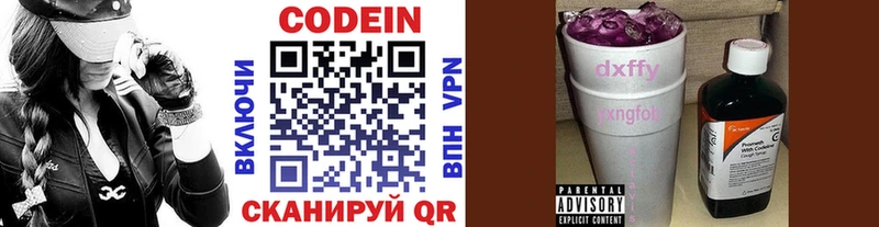 Кодеин напиток Lean (лин) Советская Гавань