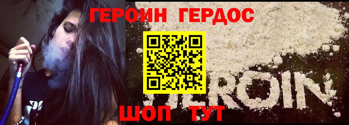 Советская Гавань  Героин  Вход с VPN  Героин Heroin 