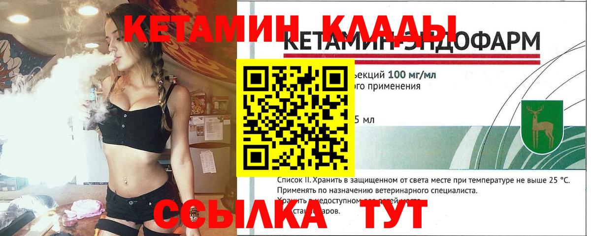 Кетамин ketamine Советская Гавань
