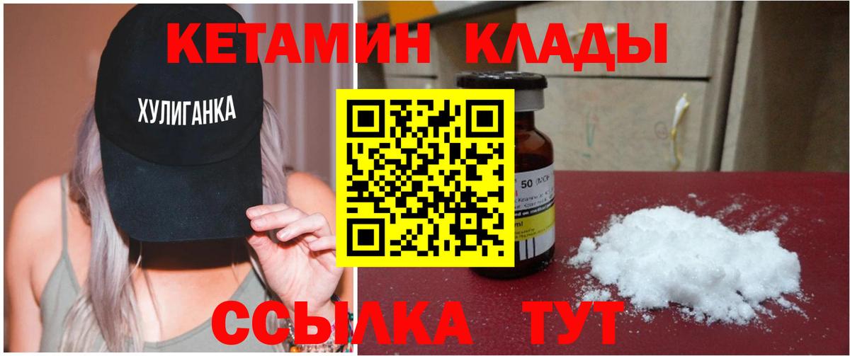 Кетамин VHQ Советская Гавань