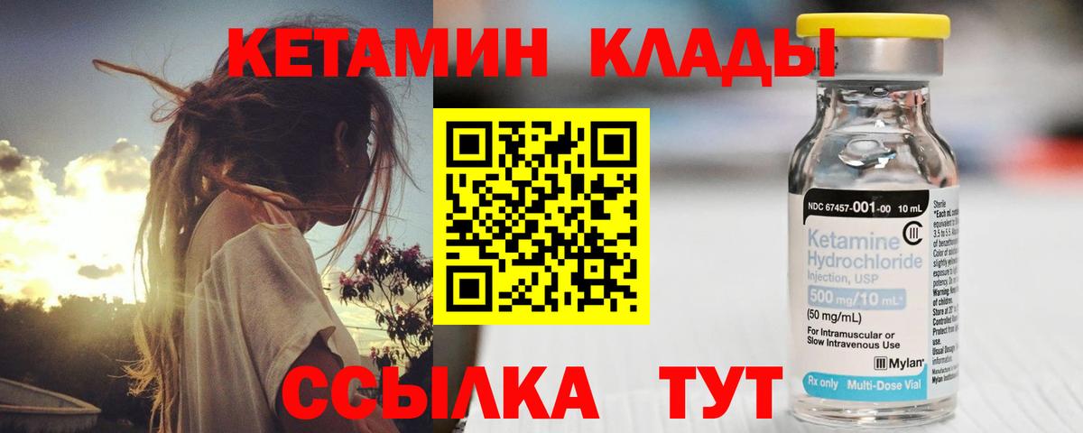 КЕТАМИН ketamine  Вход с VPN  Советская Гавань  Кетамин ketamine 