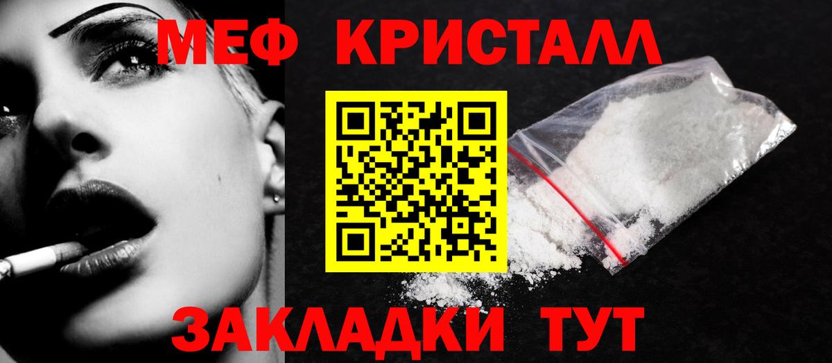 Мефедрон кристаллы Советская Гавань
