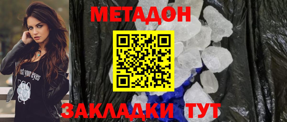 Метадон methadone Советская Гавань