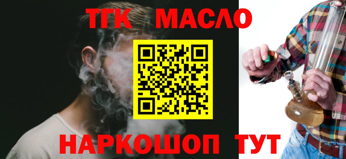 ТГК THC oil Советская Гавань